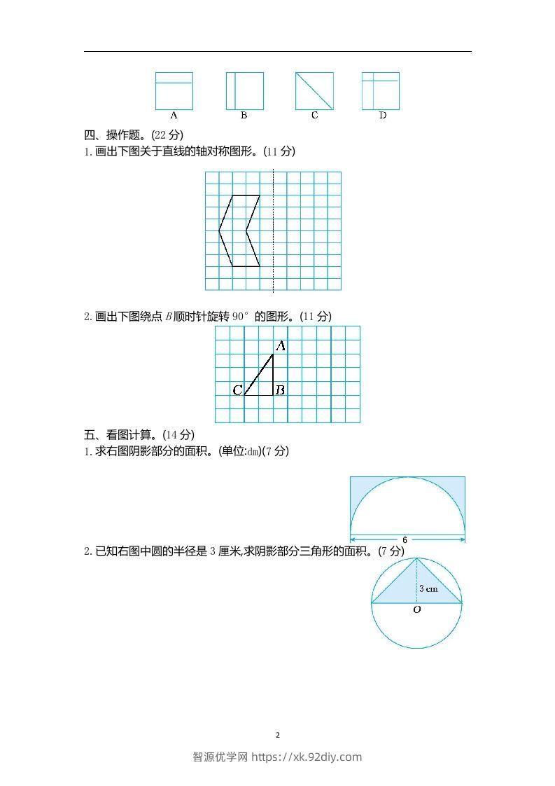 图片[2]-六下青岛63版数学期末图形与几何专项检测卷（2）-智源优学网