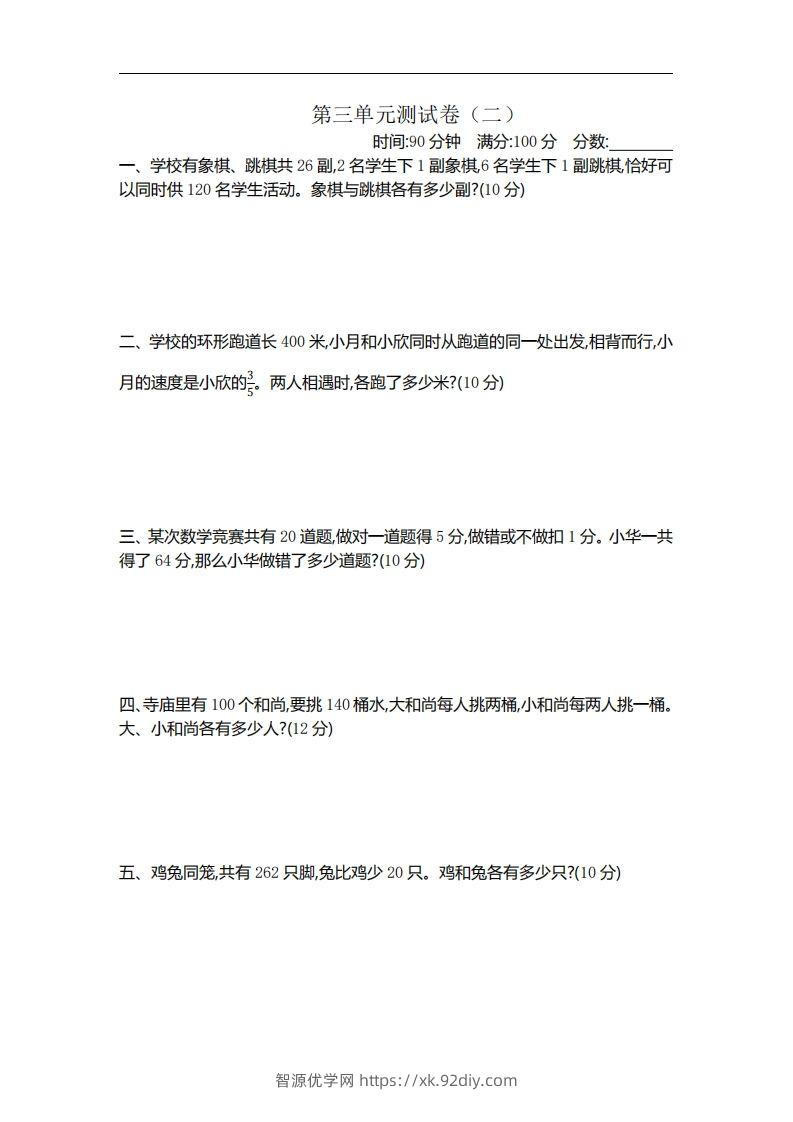 六下苏教版数学第三单元测试卷-2-智源优学网
