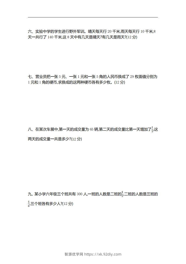 图片[2]-六下苏教版数学第三单元测试卷-2-智源优学网