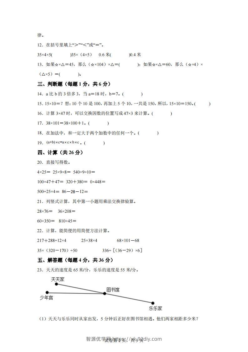 图片[2]-青岛版63数学四年级下册第三单元《快乐农场》单元测试卷-智源优学网
