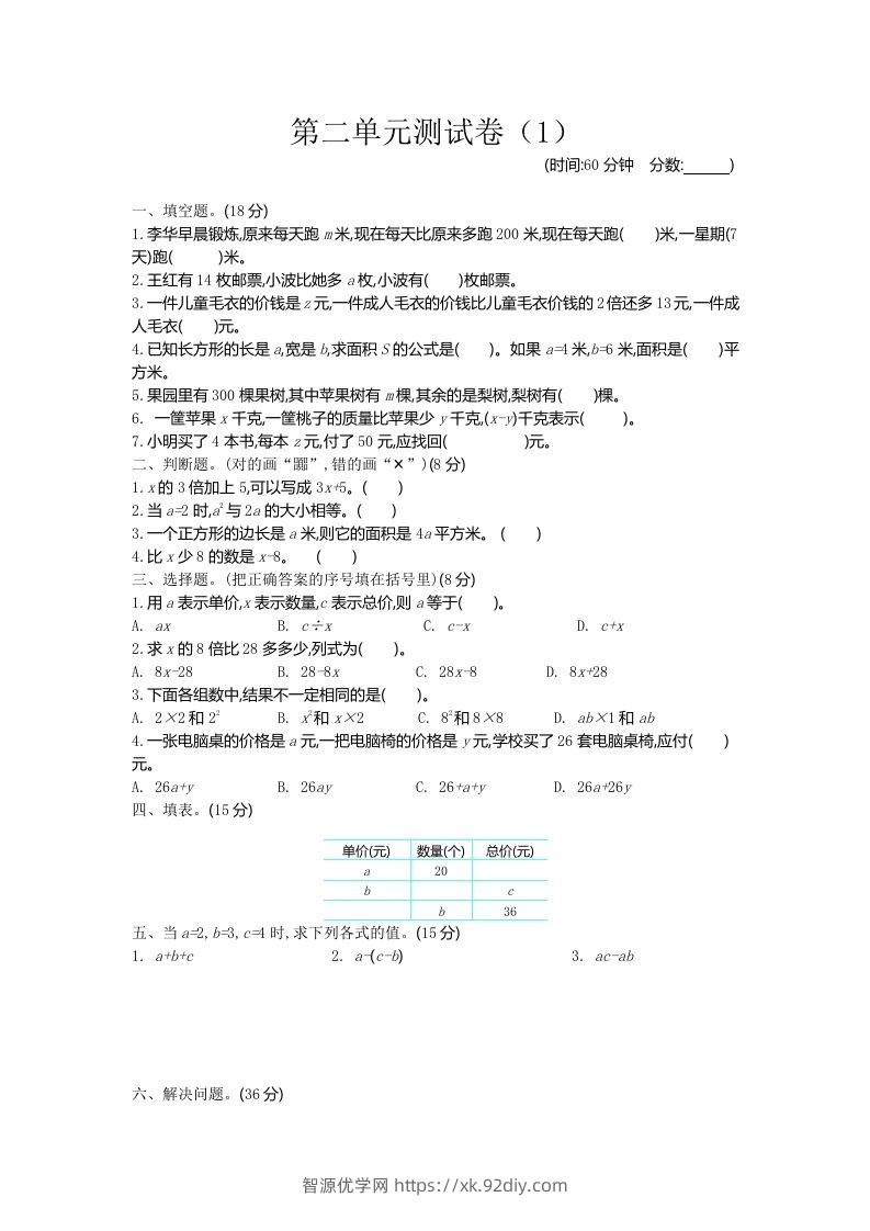 四下青岛版63数学第二单元检测卷-1-智源优学网