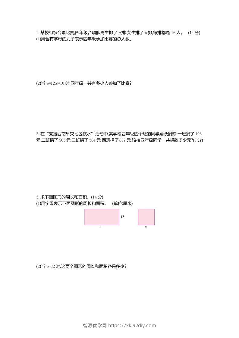 图片[2]-四下青岛版63数学第二单元检测卷-1-智源优学网