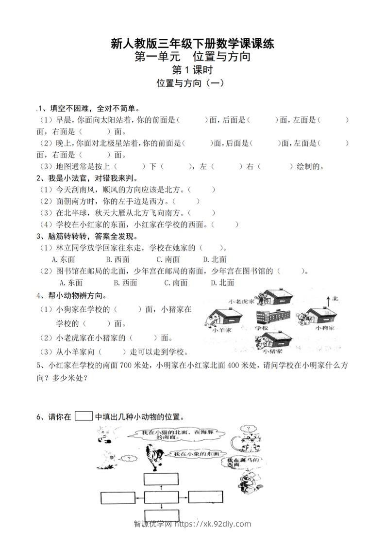 三下人教版数学全册一课一练（33页）_纯图版-智源优学网