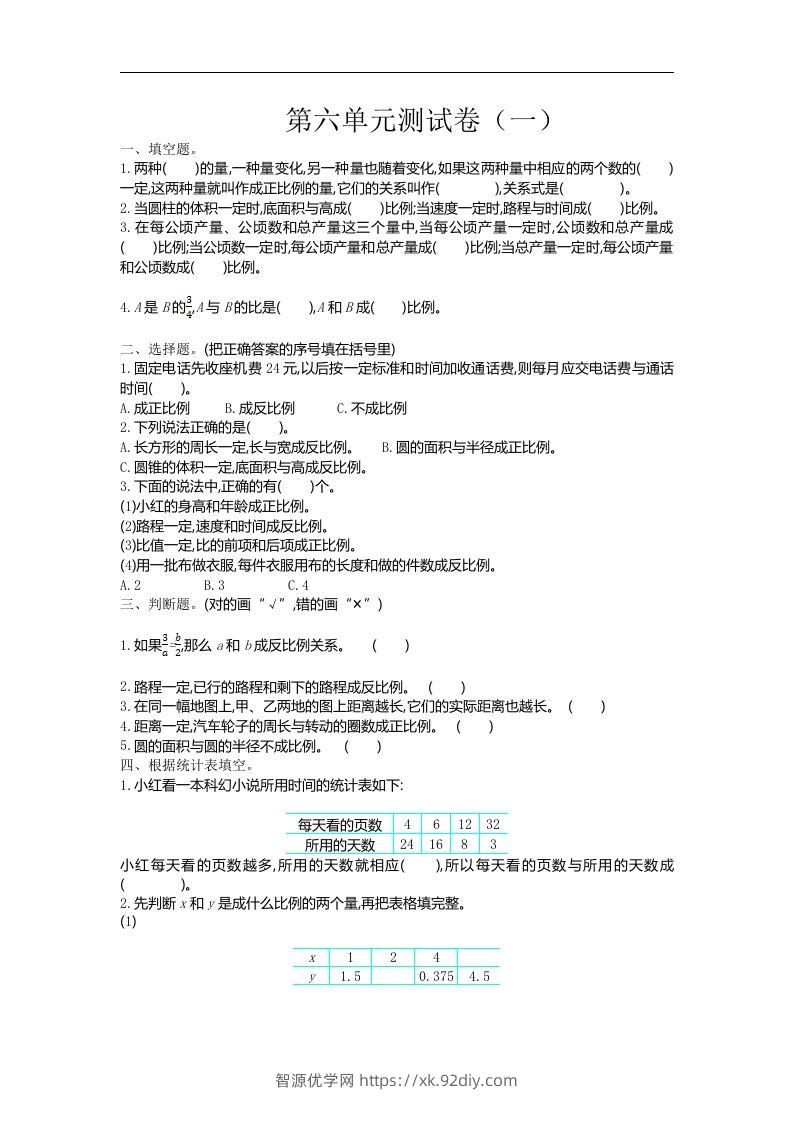 六下苏教版数学第六单元测试卷-1-智源优学网