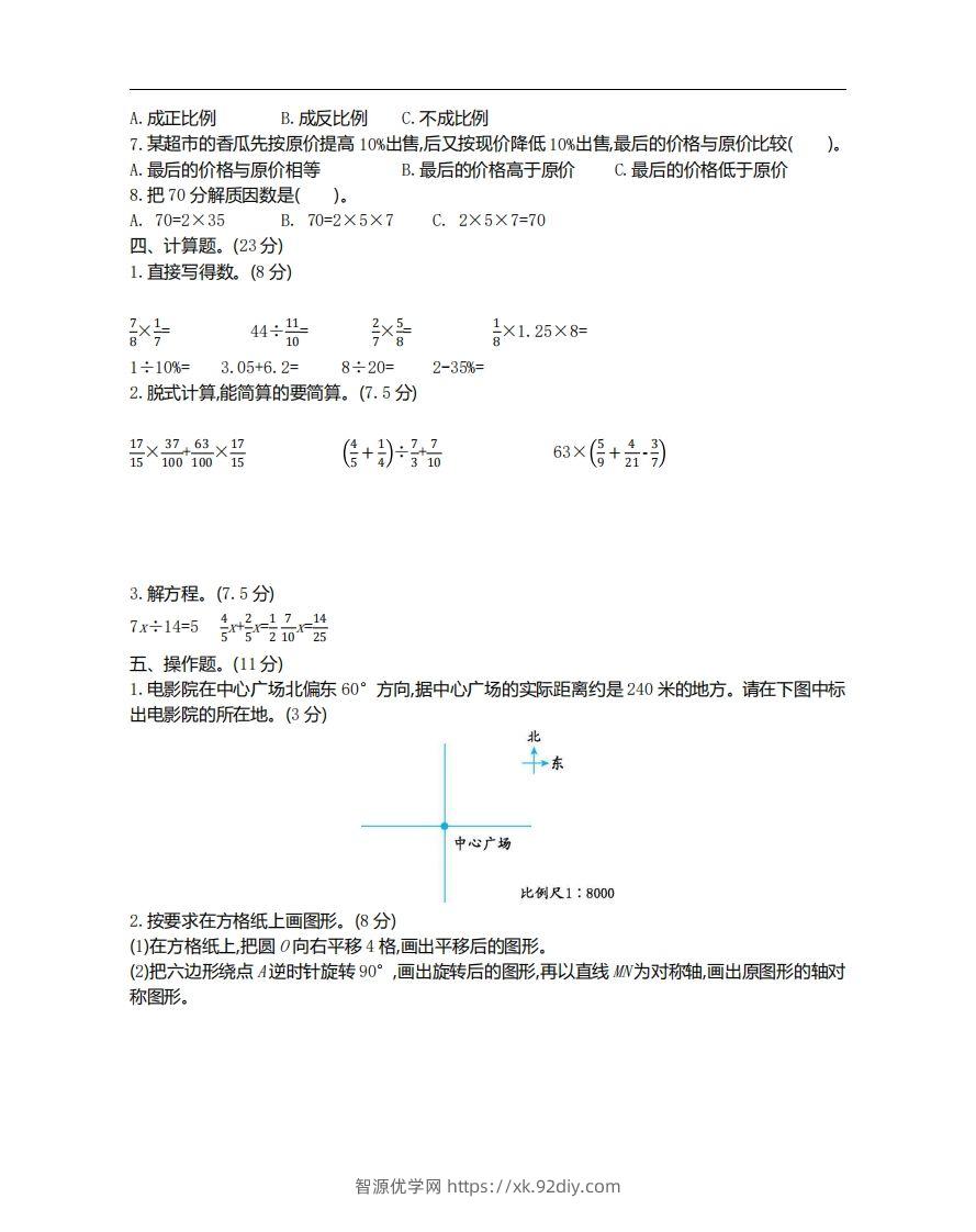 图片[2]-六下北师大数学期末测试卷-1-智源优学网