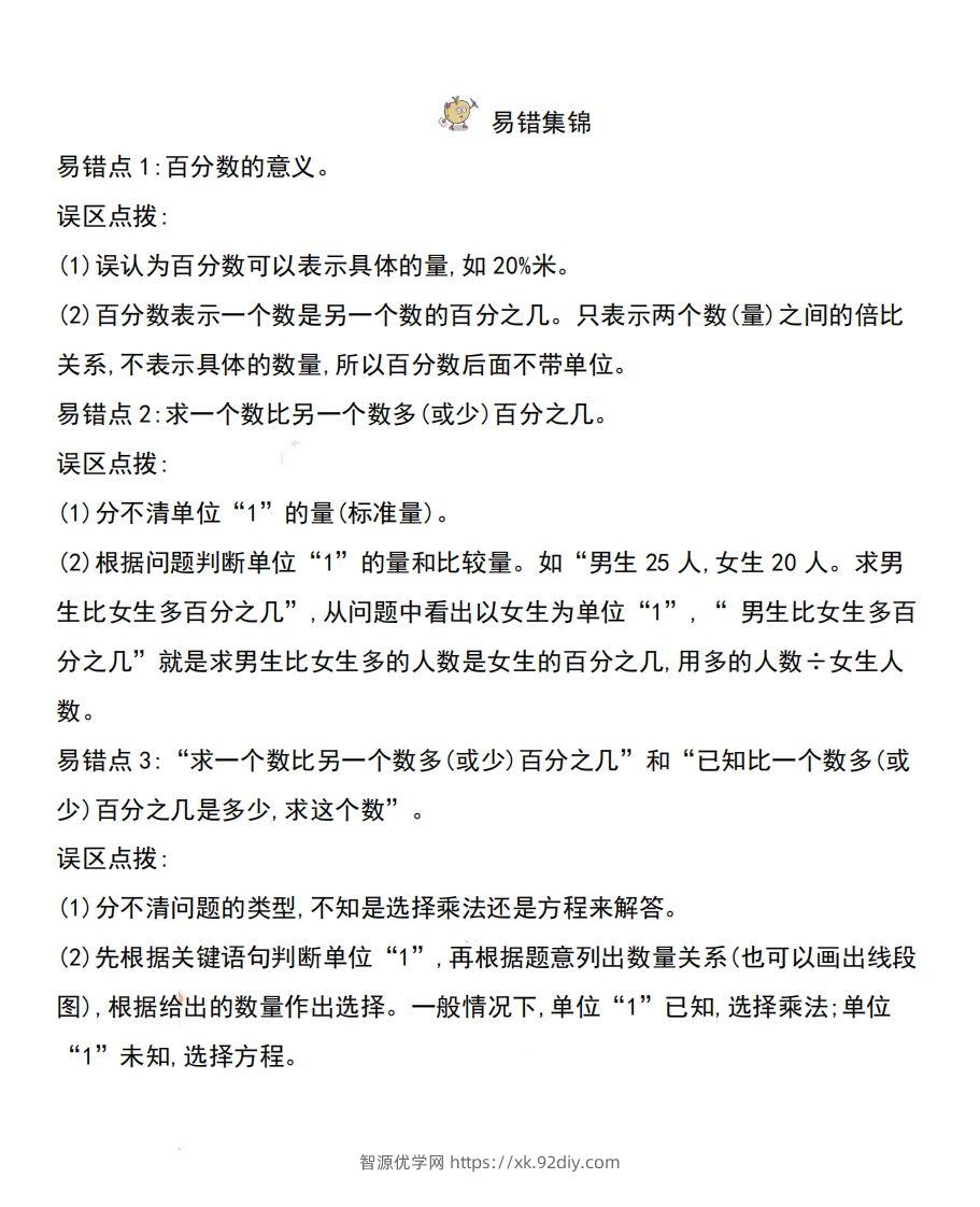 图片[2]-六下西师版数学全册知识点-智源优学网