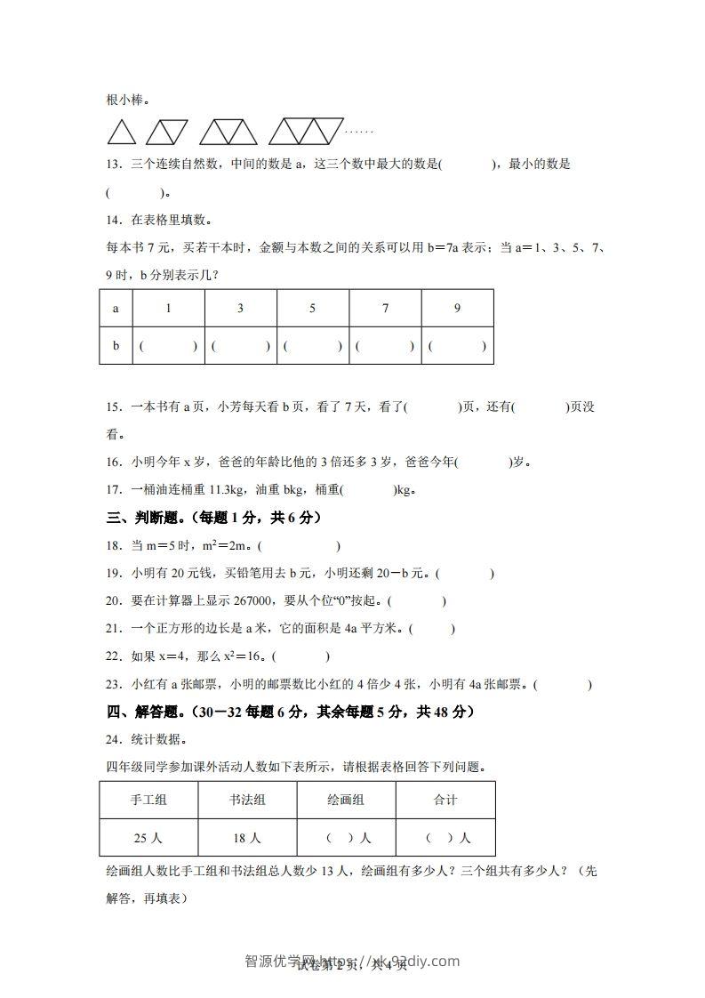 图片[2]-青岛版63数学四年级下册第二单元《节能减排》单元测试卷-智源优学网