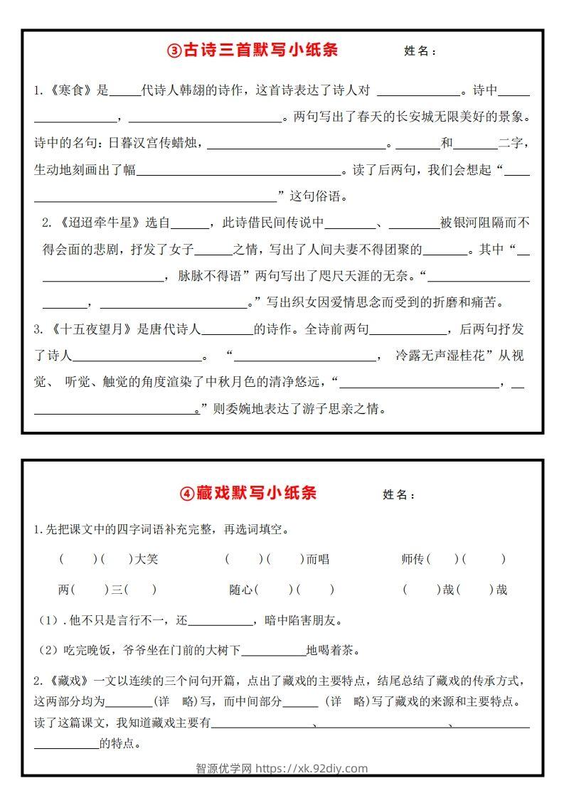 图片[2]-【课内重点默写小纸条】六下语文-智源优学网