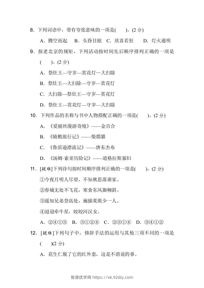 图片[2]-六下语文（第一、二单元）达标检测卷-智源优学网