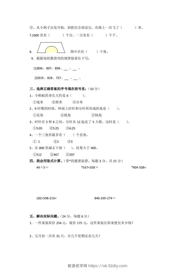 图片[2]-二下人教版数学期末测试卷5-智源优学网