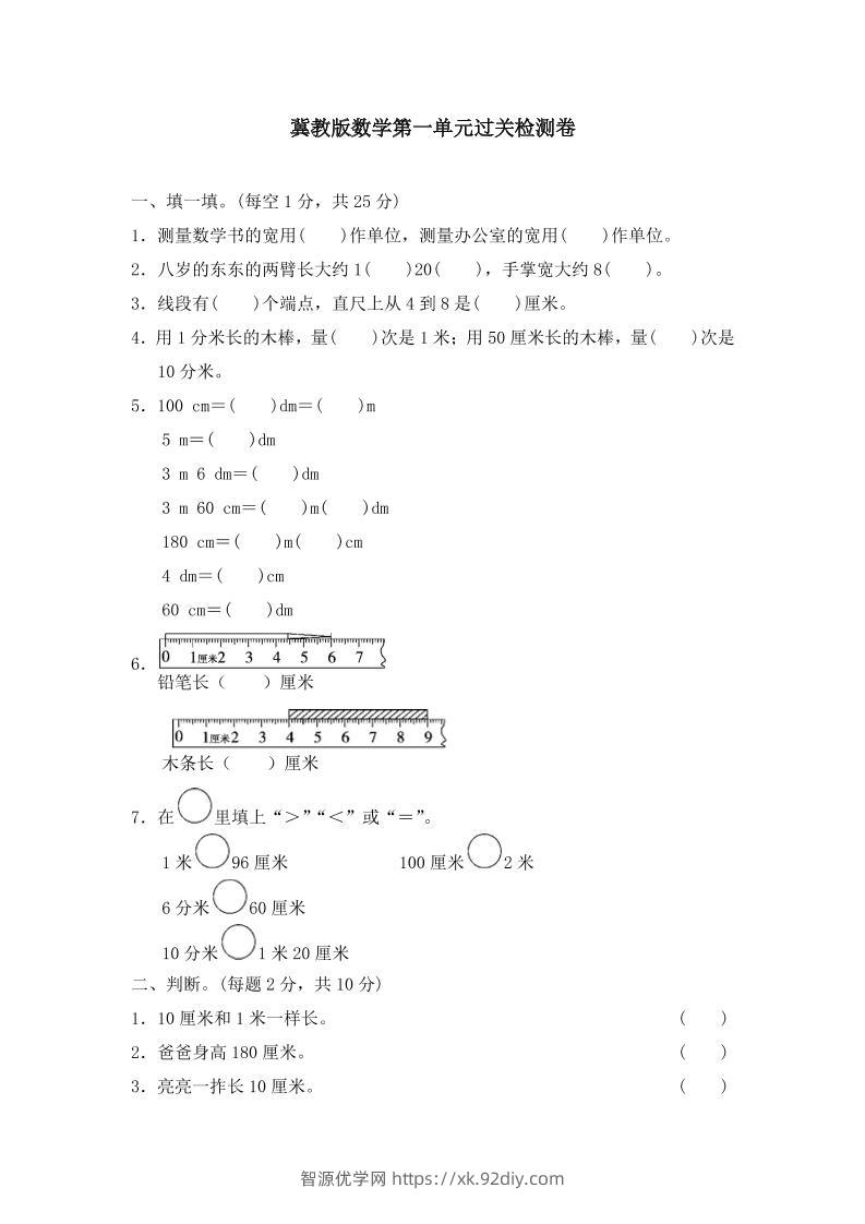 冀教版数学二年级下第一单元测试卷(2)-智源优学网