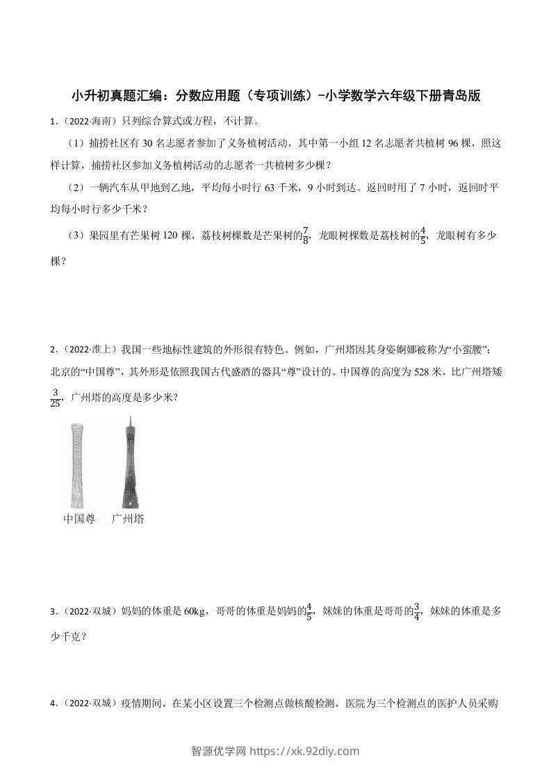 小升初真题汇编：分数应用题（专项训练）-小学数学六年级下册青岛63版-智源优学网