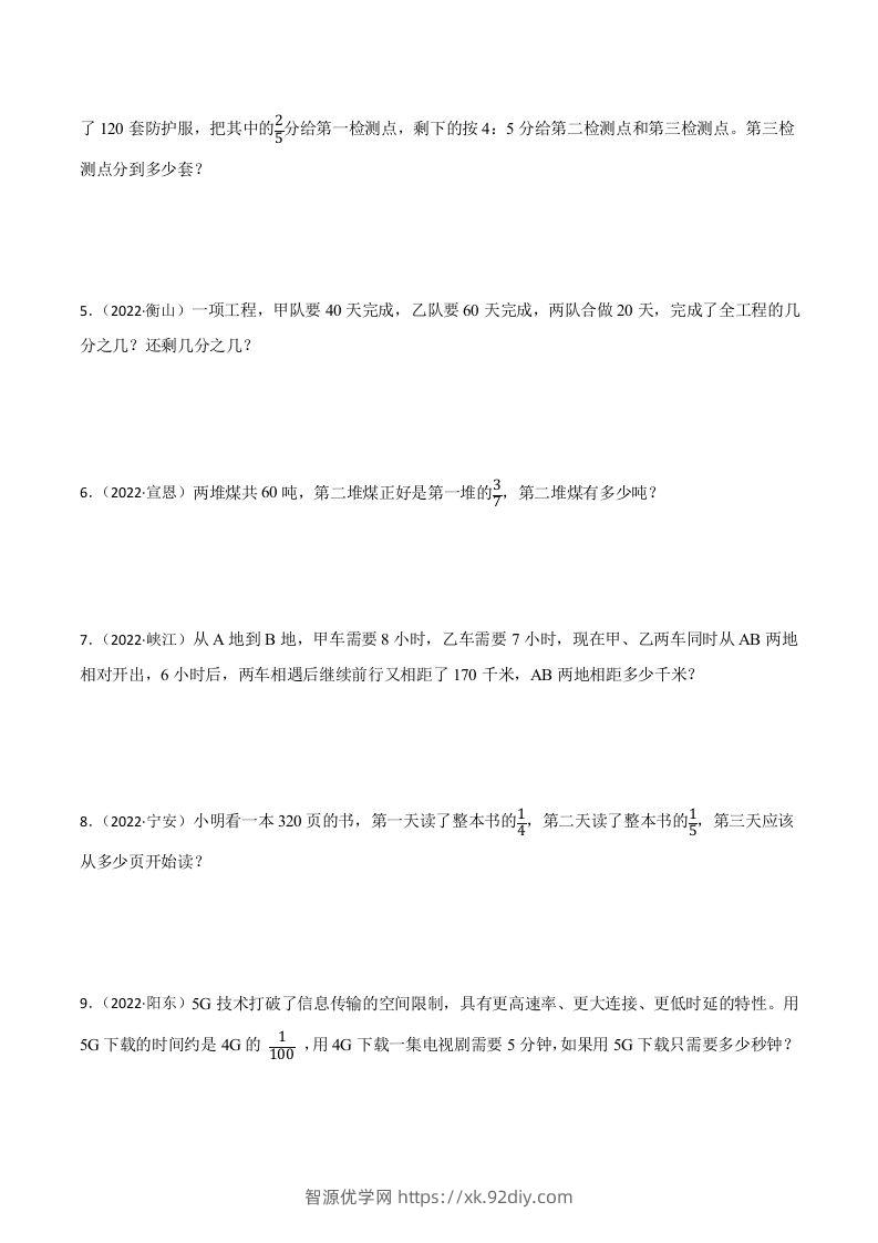 图片[2]-小升初真题汇编：分数应用题（专项训练）-小学数学六年级下册青岛63版-智源优学网