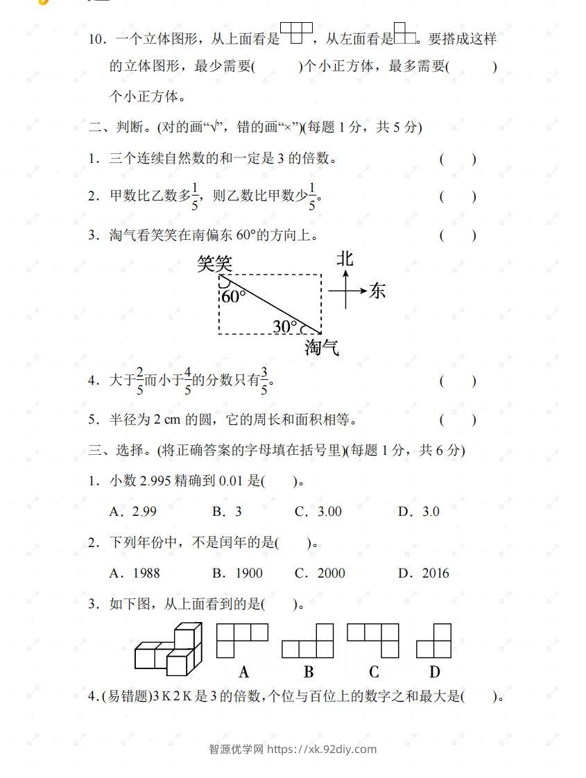 图片[2]-北师大六年级数学下册期末检测①卷及答案-智源优学网