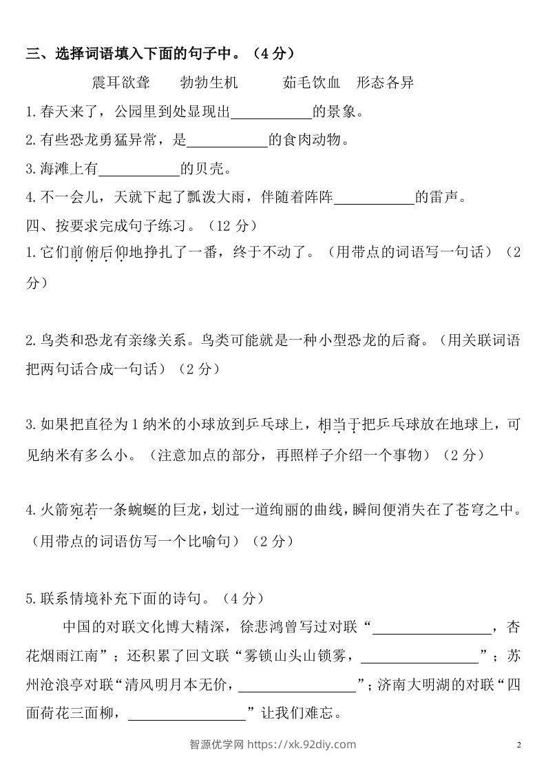 图片[2]-四下语文第二单元检测卷-2-智源优学网
