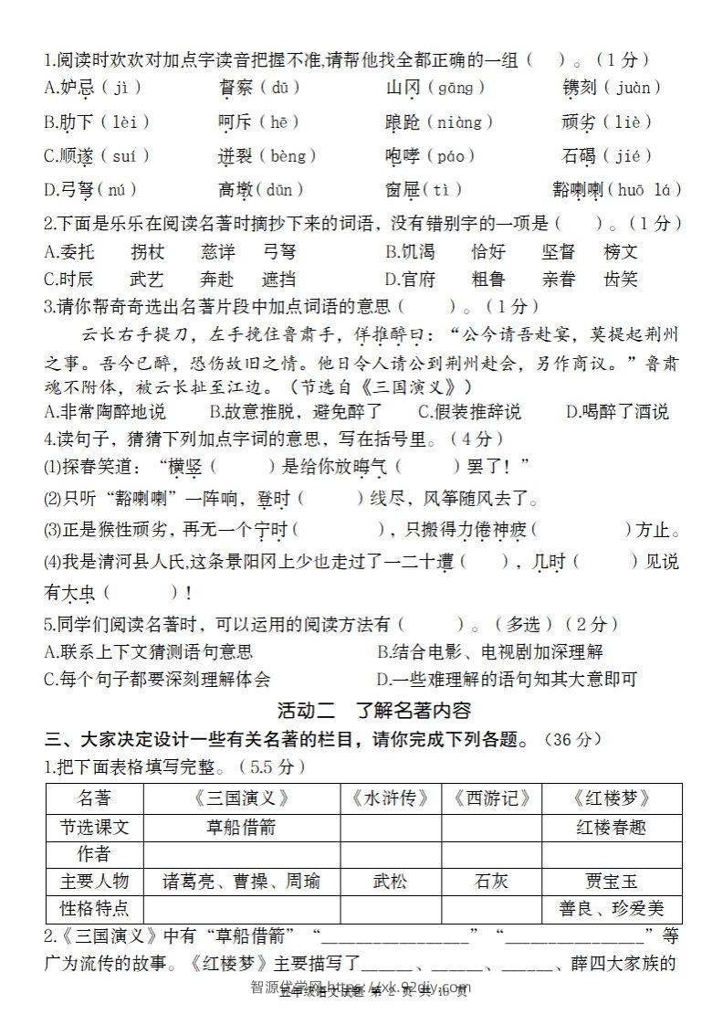 图片[2]-2025春季五年级下册语文第二单元情境精编卷-智源优学网