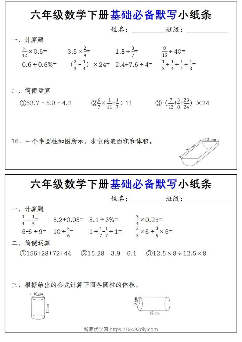图片[2]-【基础必备默写小纸条】六下数学-智源优学网
