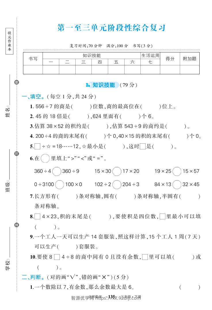 三下北师大数学期中试卷-智源优学网