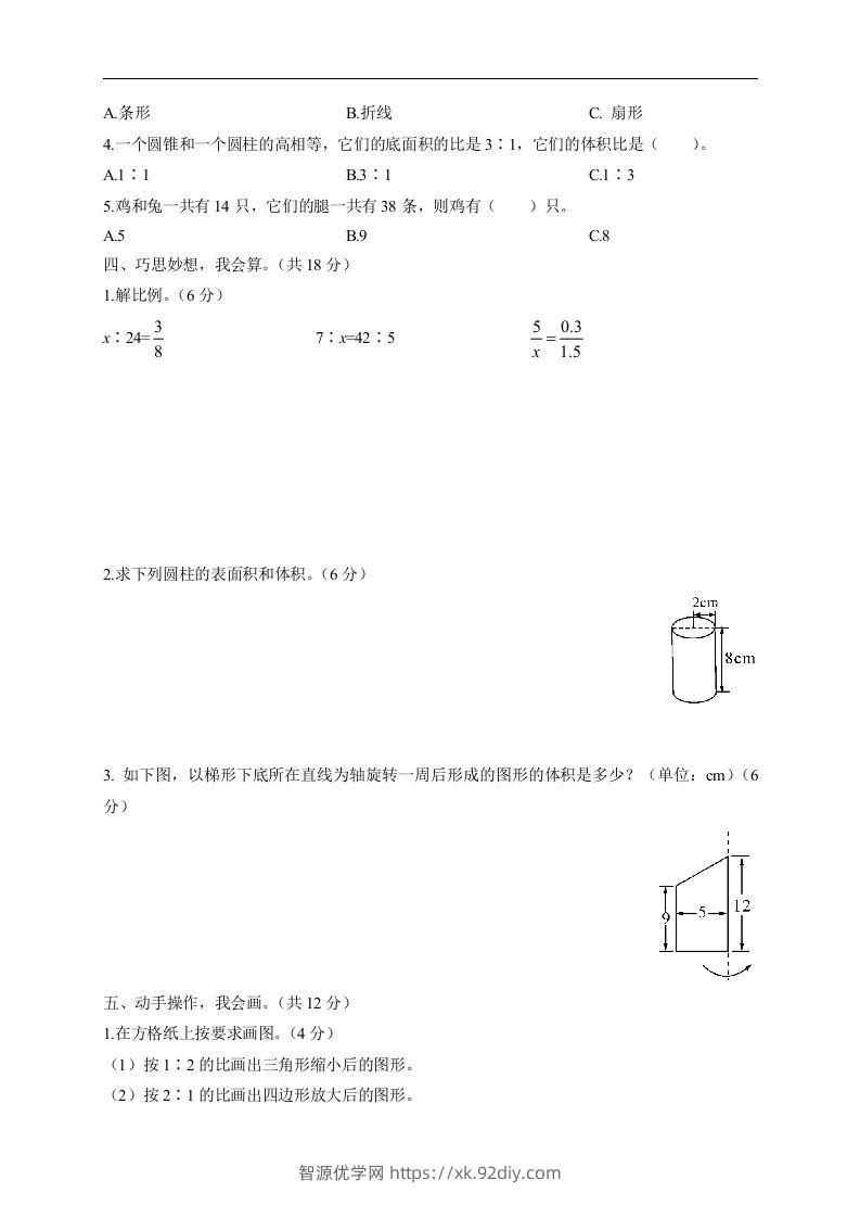 图片[2]-六下苏教版数学期中检测试卷-5-智源优学网