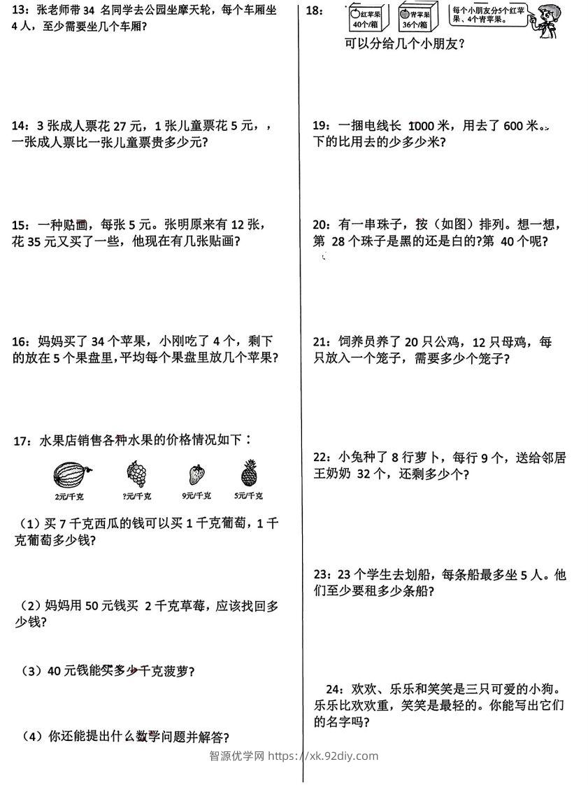 图片[2]-二年级下册数学期末复习重点必练附答案(10页)-智源优学网
