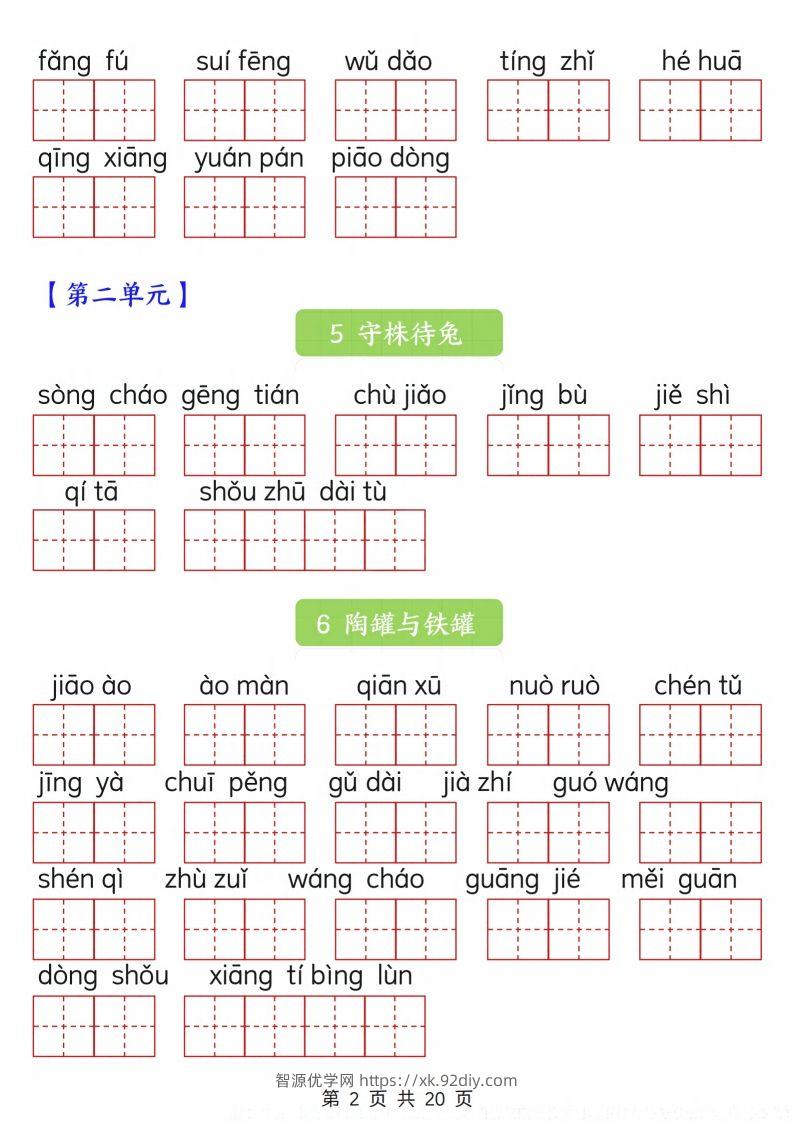 图片[2]-三下语文看拼音写词语专项练习20页-智源优学网