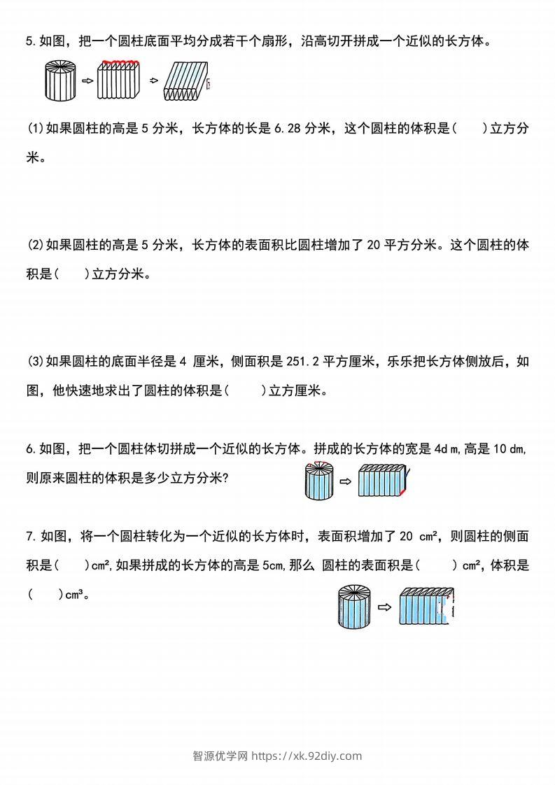 图片[2]-小升初数学【圆柱与圆锥重难点题型汇总】-智源优学网