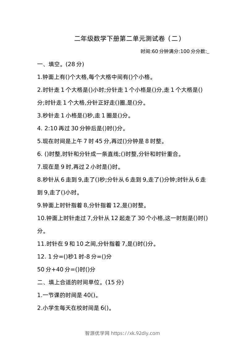 二下苏教版数学第二单元检测卷-2-智源优学网