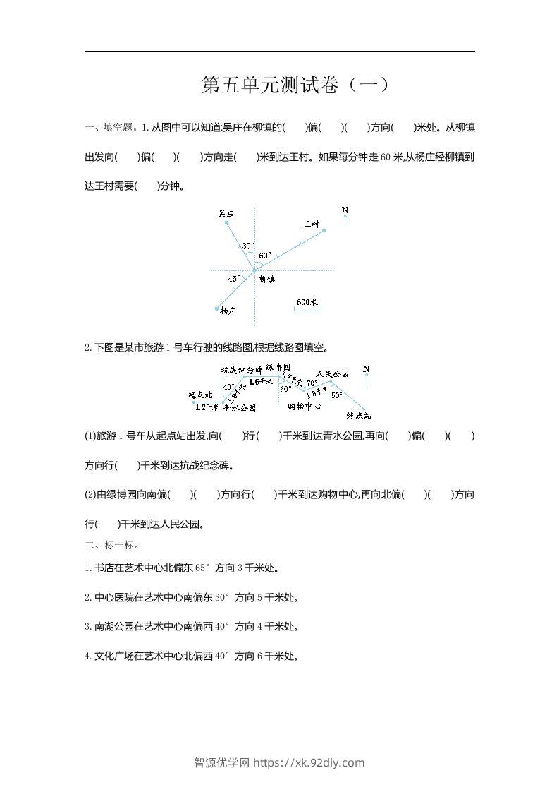 六下苏教版数学第五单元测试卷-2-智源优学网