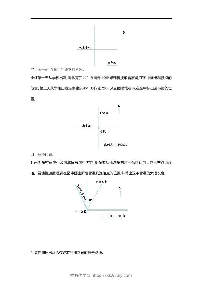 图片[2]-六下苏教版数学第五单元测试卷-2-智源优学网