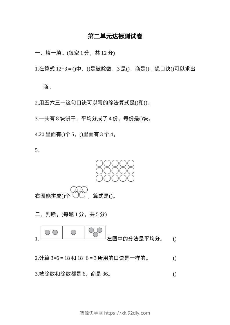 二下数学人教第二单元达标测试卷-智源优学网