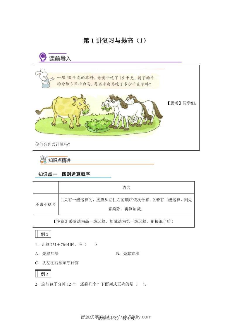 【课时】沪教版数学三年级下册1-1复习与提高（1）练习卷-智源优学网