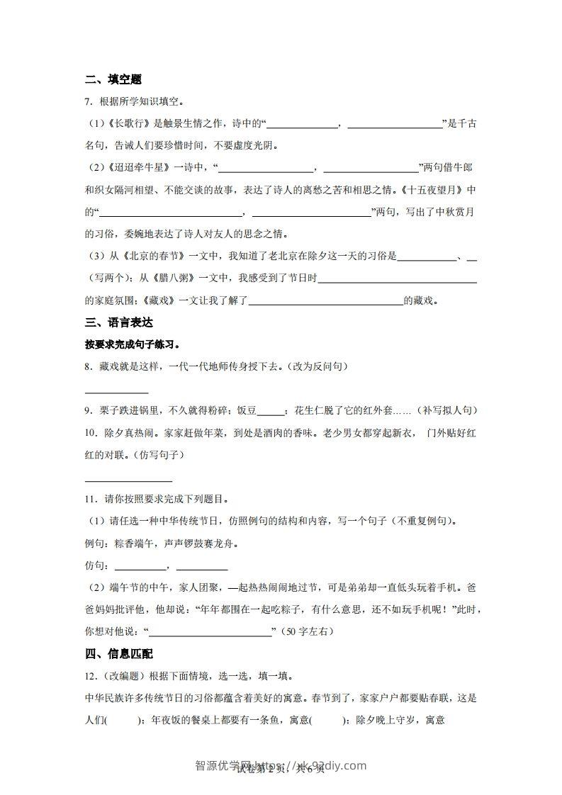 图片[2]-六下语文第一单元单元测试（B卷）-智源优学网