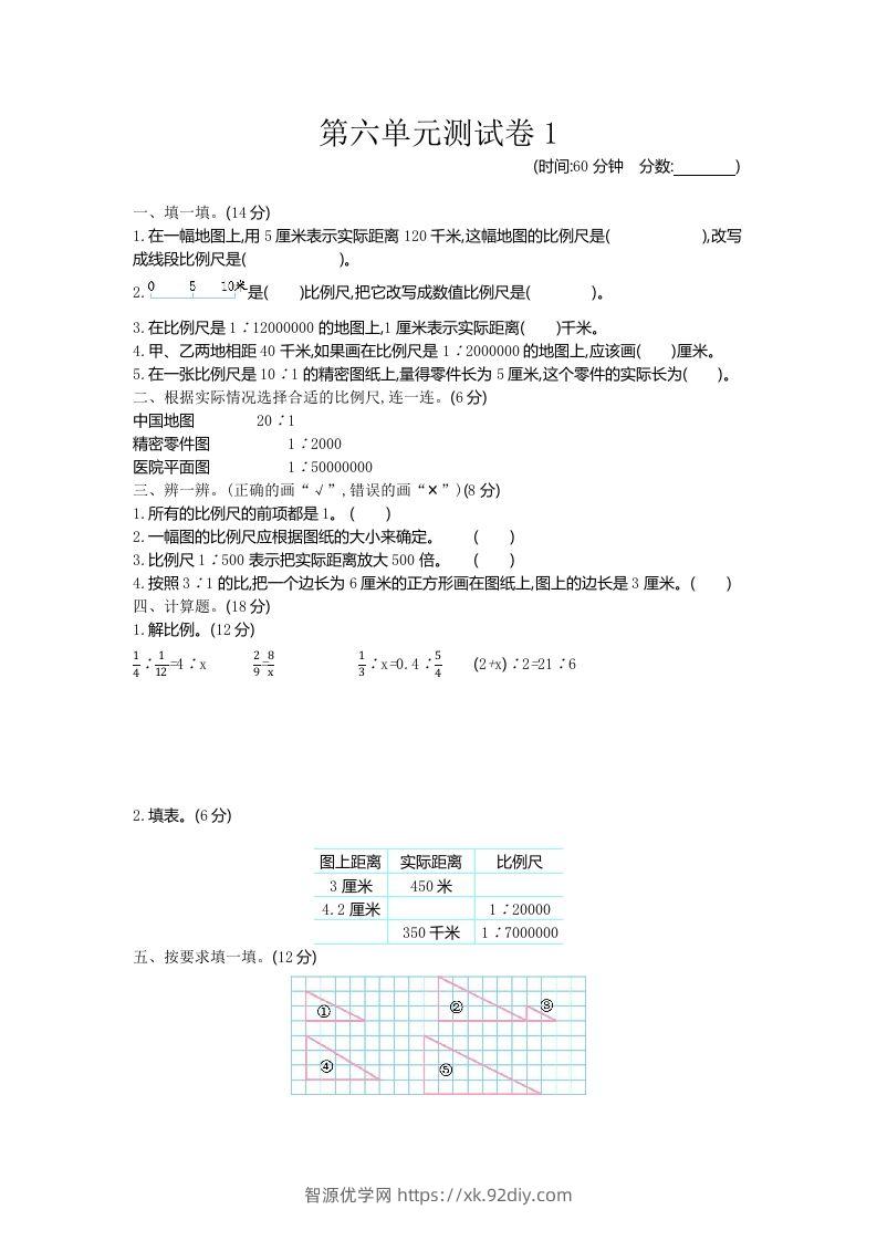 五下（54制）青岛版数学第六单元检测-1-智源优学网