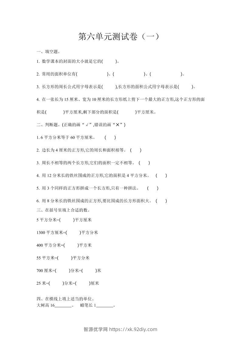 三下苏教版数学第六单元检测卷-1-智源优学网