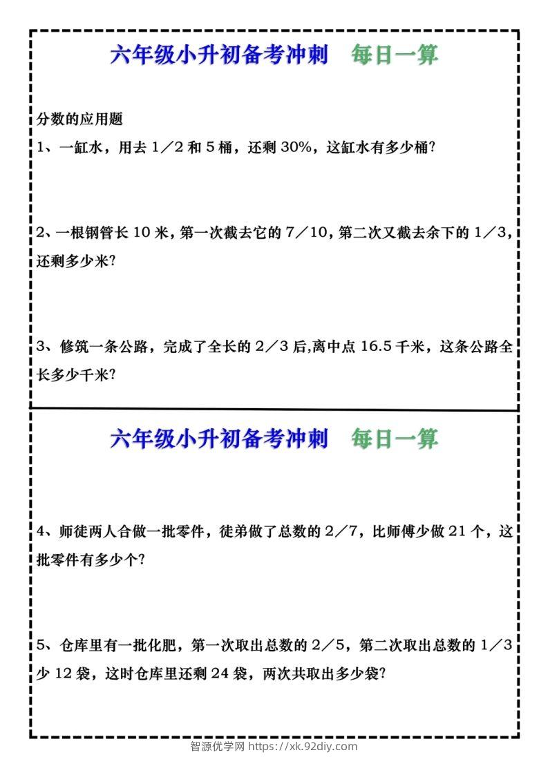 六年级下册数学每日计算小纸条9页-智源优学网
