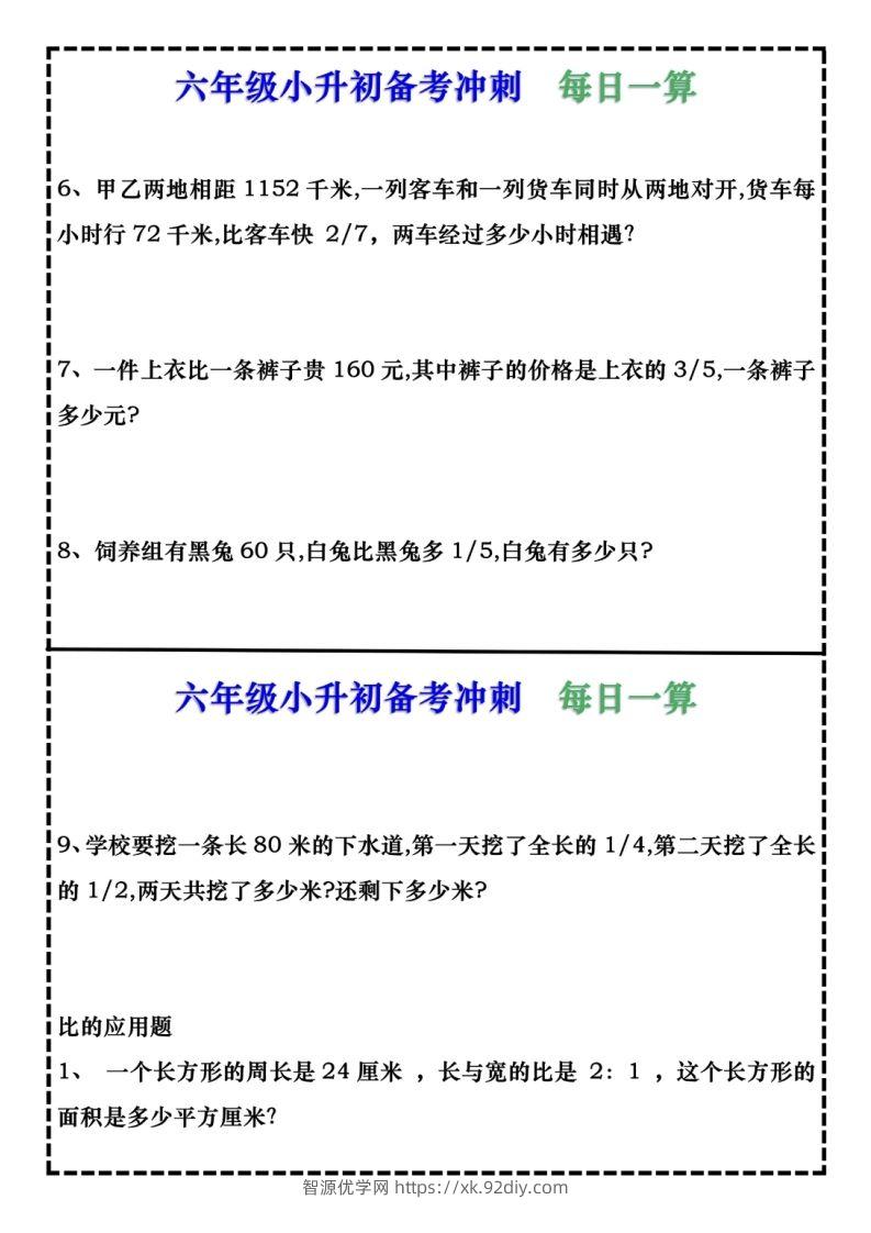 图片[2]-六年级下册数学每日计算小纸条9页-智源优学网