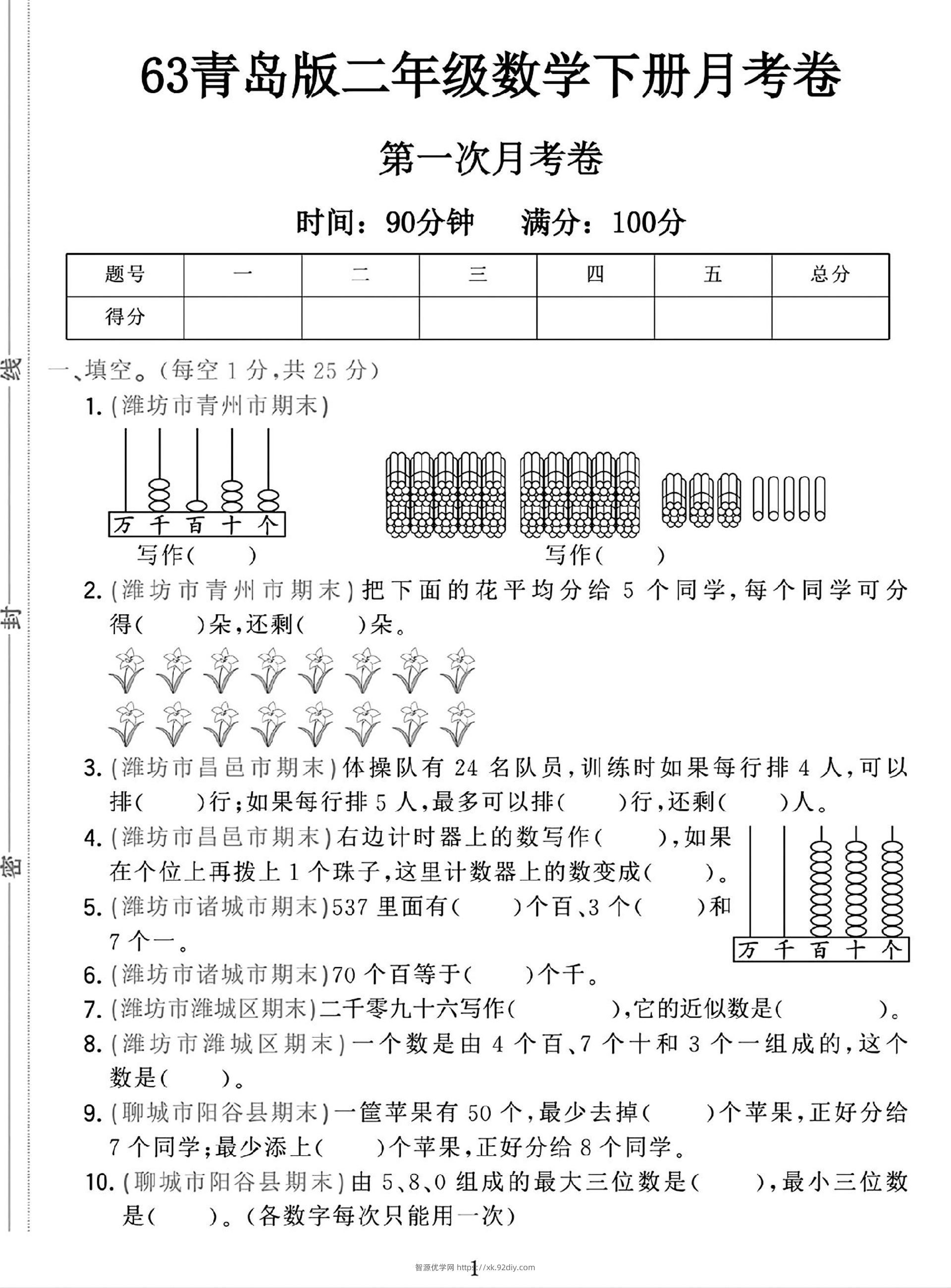 二年级下25学年青岛63版数学第一次月考检测卷-1-智源优学网