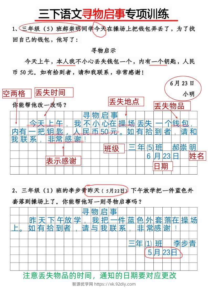 三下语文《通知》《寻物启事》专项训练10页-智源优学网