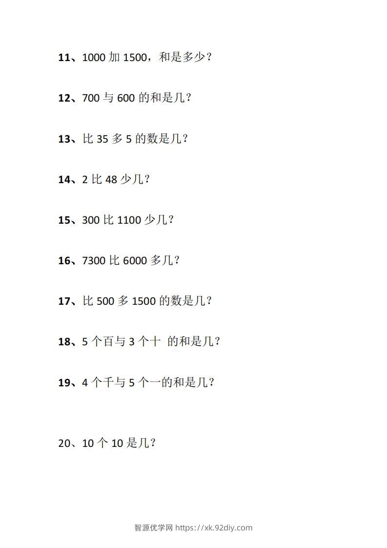 图片[2]-二下数学列式计算专项练习-智源优学网