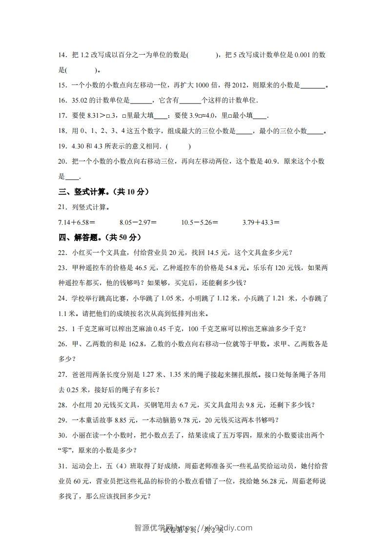 图片[2]-青岛版63数学四年级下册第五单元《动物世界》单元测试卷-智源优学网