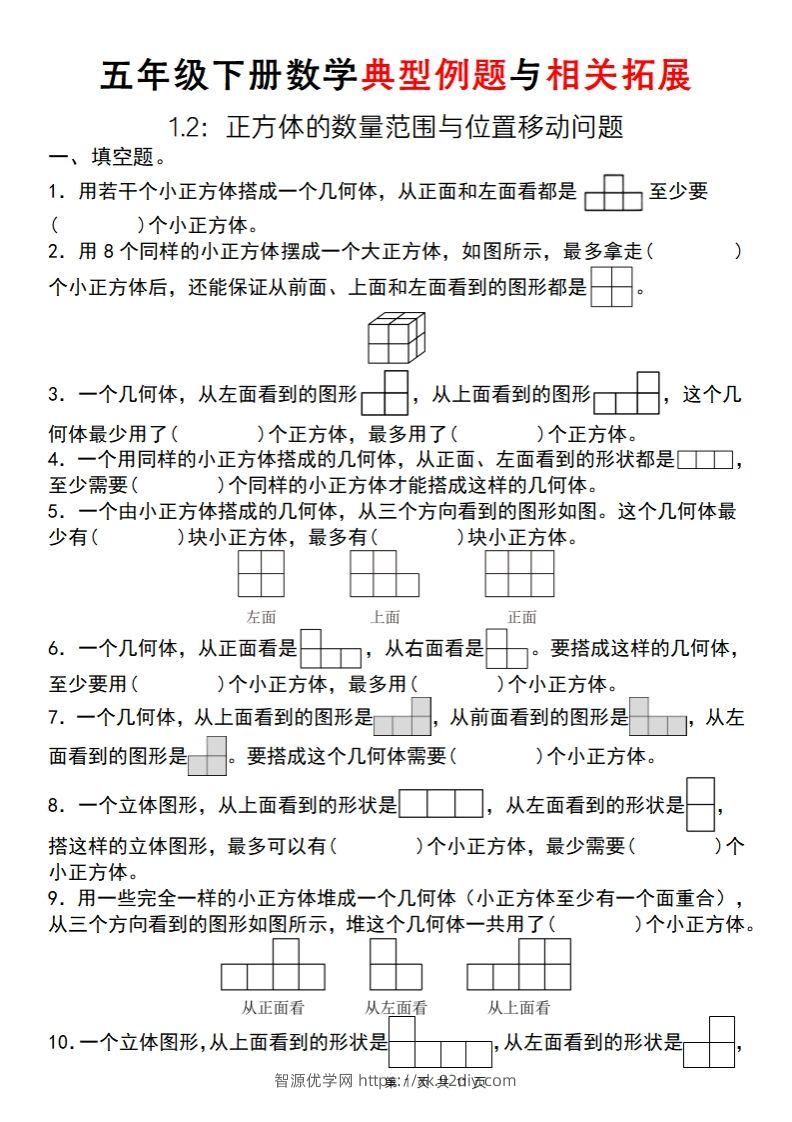【人教版】五年级下册数学典型例题与相关拓展(1-2)-智源优学网