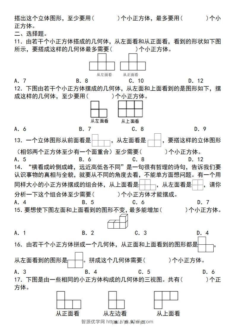 图片[2]-【人教版】五年级下册数学典型例题与相关拓展(1-2)-智源优学网