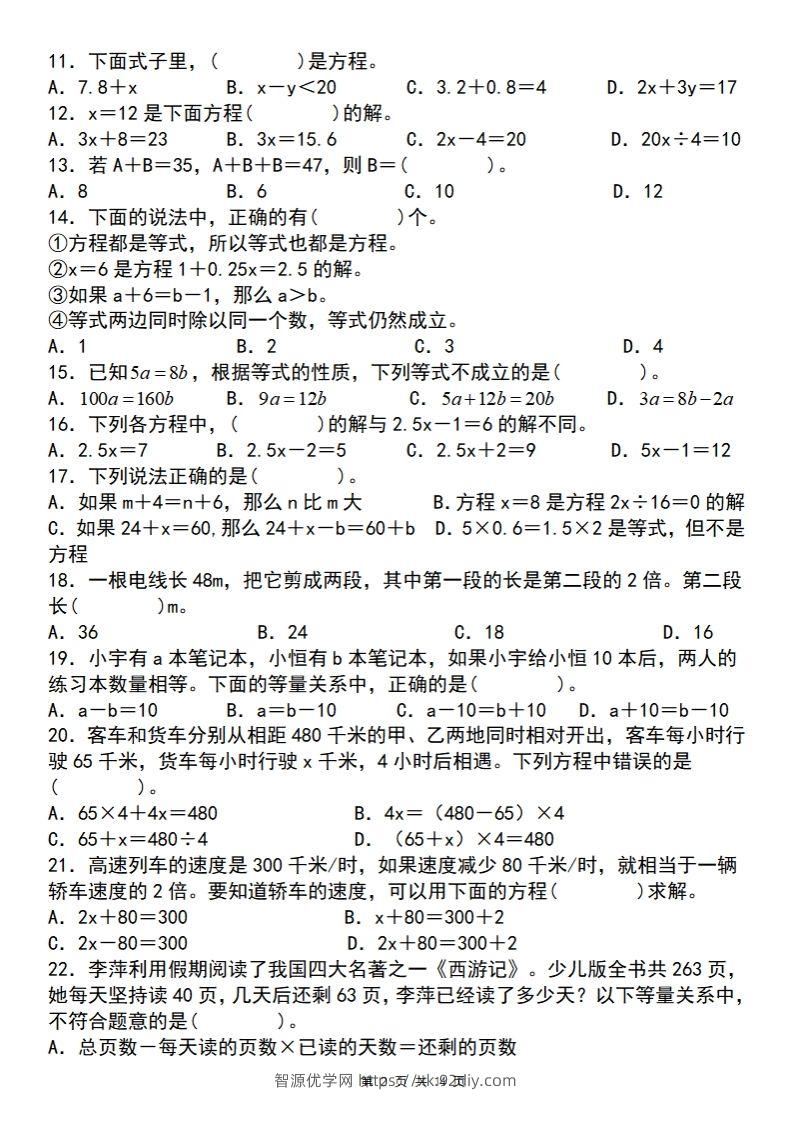 图片[2]-【苏教版】五下数学简易方程的应用小题狂练-智源优学网