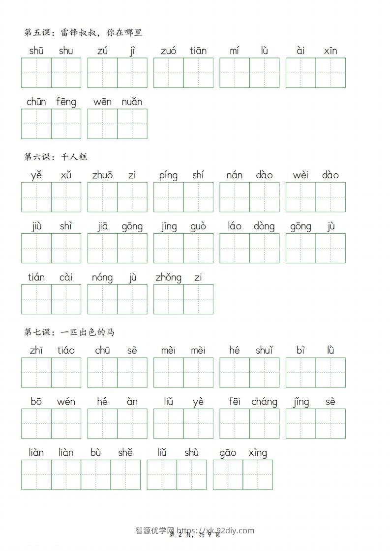 图片[2]-25新二下语文全册词语表默写单（9页）-智源优学网