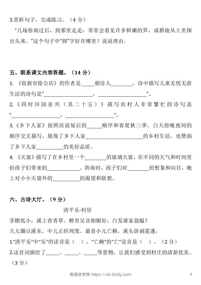 图片[2]-四下语文第一单元检测卷-2-智源优学网