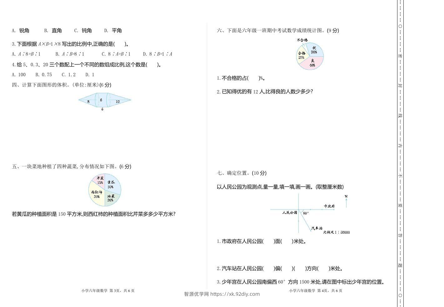 图片[2]-六下苏教版数学期中测试卷-1-智源优学网