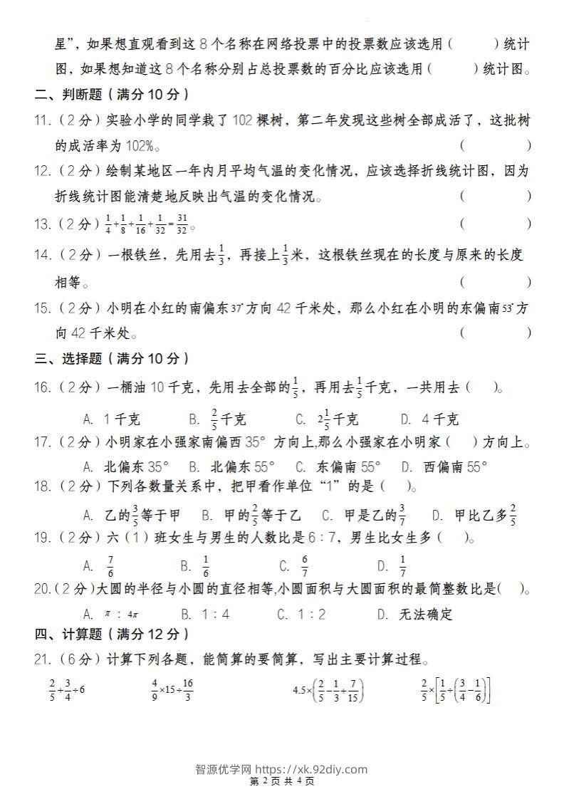 图片[2]-【人教版】2024-2025学年六年级数学下册开学摸底考-智源优学网