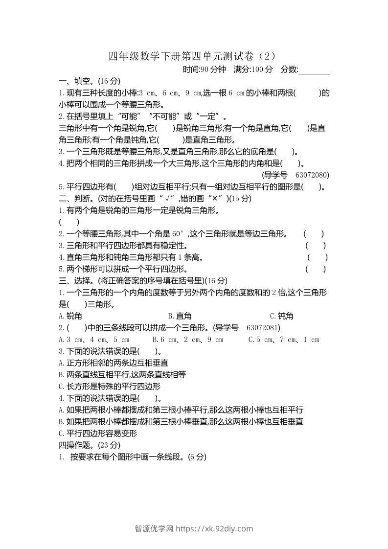 四下青岛版63数学第四单元测试卷-2-智源优学网
