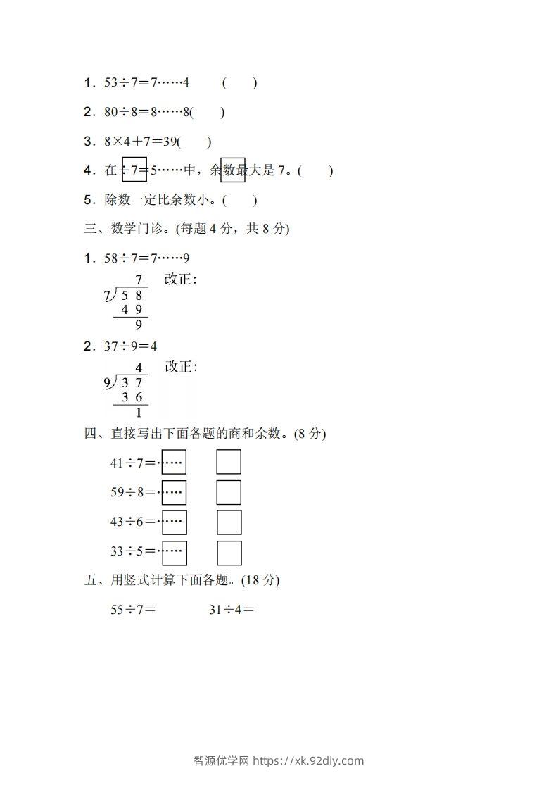 图片[2]-二下人教版数学第六单元检测1-智源优学网