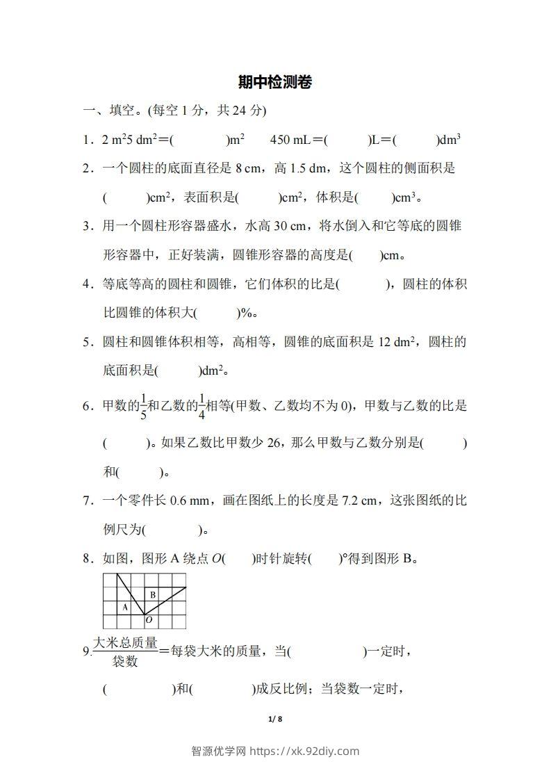 六下北师大数学期中测试卷-5(1)-智源优学网